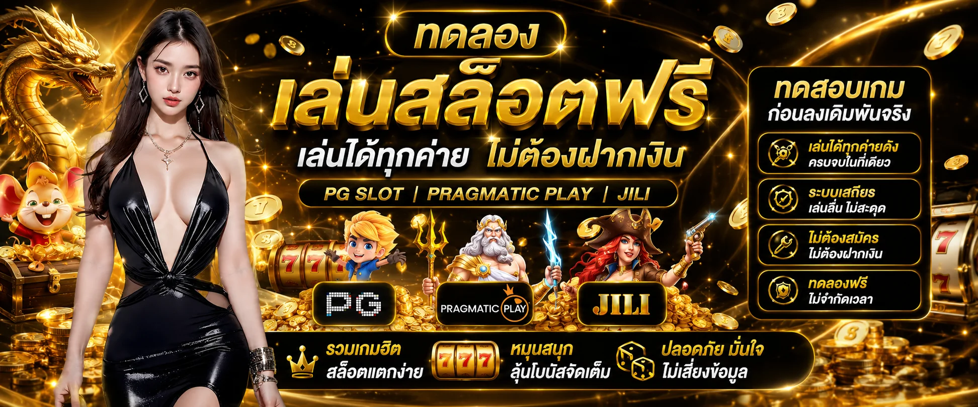 ทดลองเล่นสล็อตออนไลน์ฟรีทุกค่ายบน TORA88